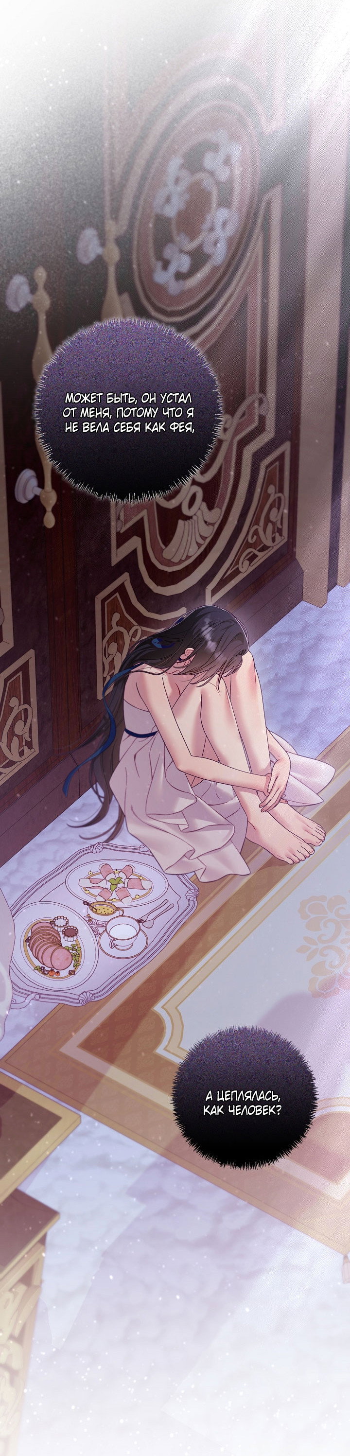 Манга Клетка коллекционера - Глава 19 Страница 15