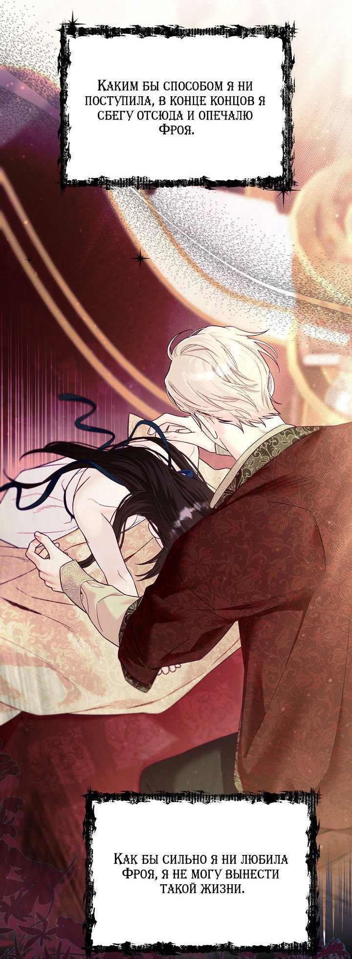 Манга Клетка коллекционера - Глава 19 Страница 40