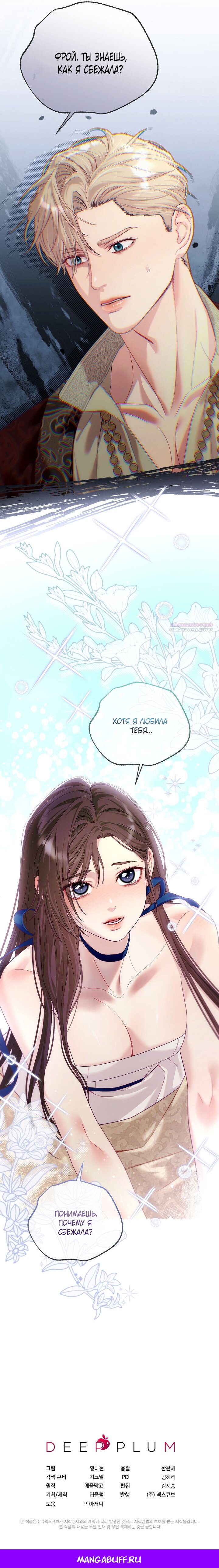 Манга Клетка коллекционера - Глава 19 Страница 48