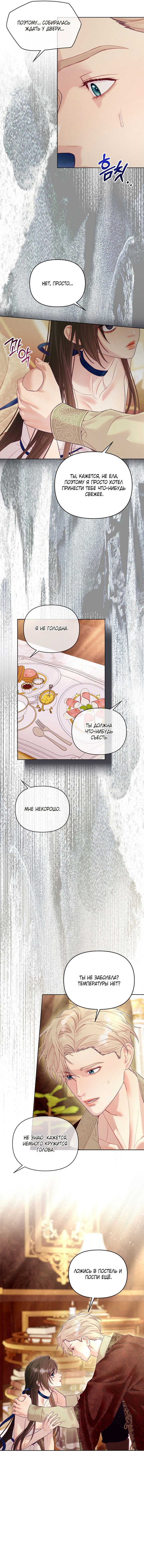 Манга Клетка коллекционера - Глава 19 Страница 37