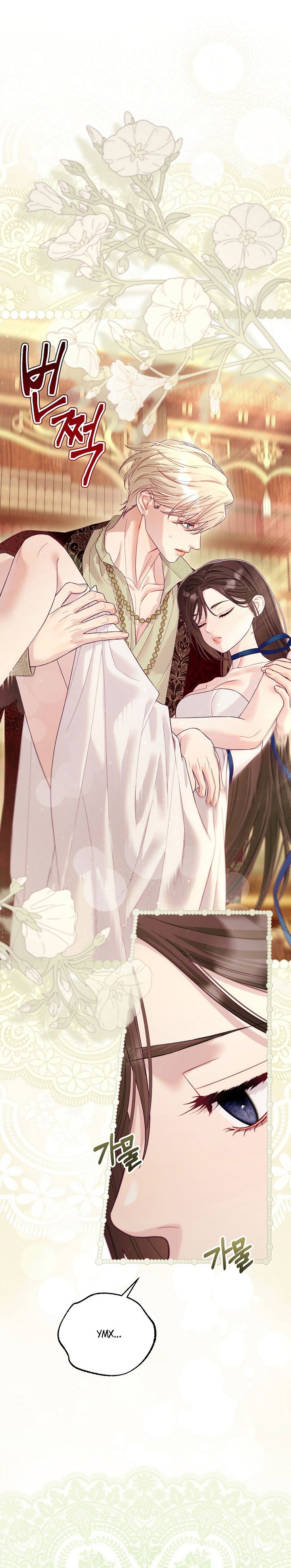 Манга Клетка коллекционера - Глава 19 Страница 24