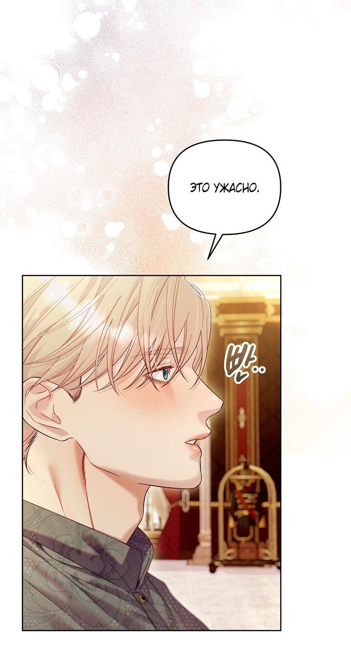 Манга Клетка коллекционера - Глава 18 Страница 49