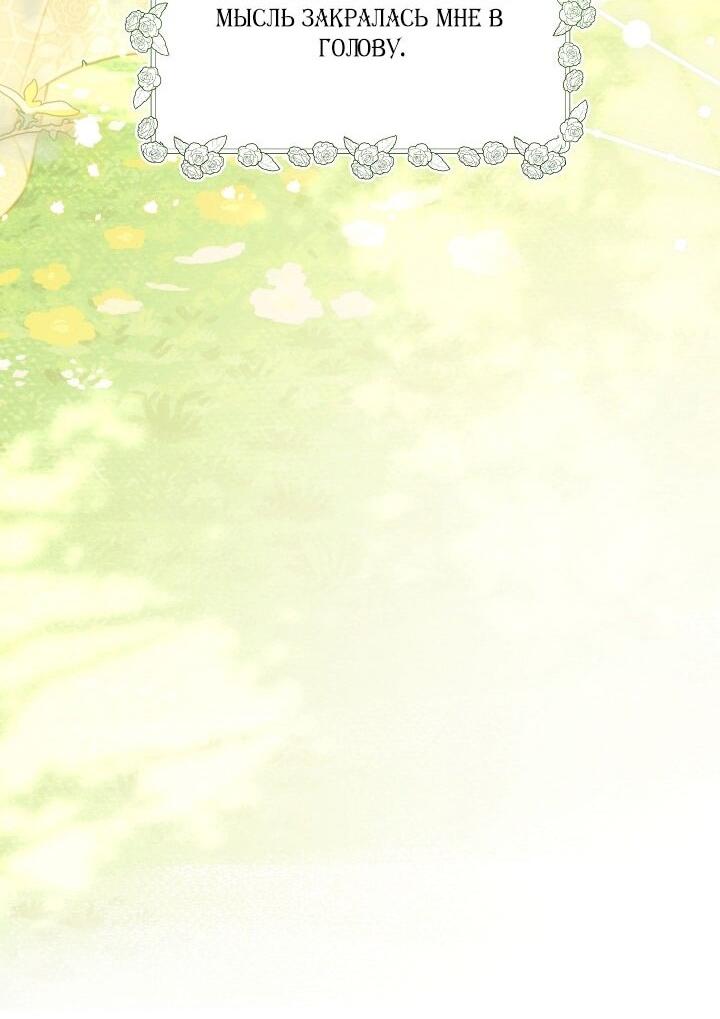 Манга Клетка коллекционера - Глава 18 Страница 44