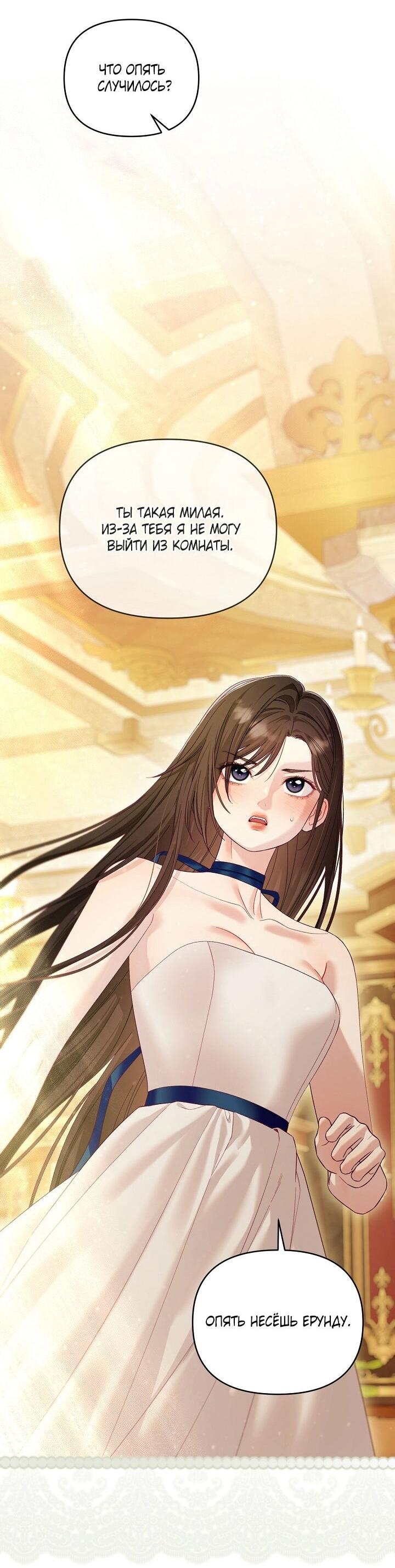 Манга Клетка коллекционера - Глава 18 Страница 50