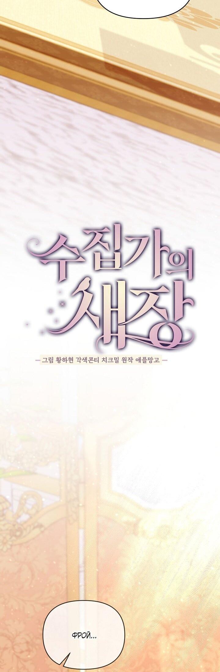 Манга Клетка коллекционера - Глава 18 Страница 17