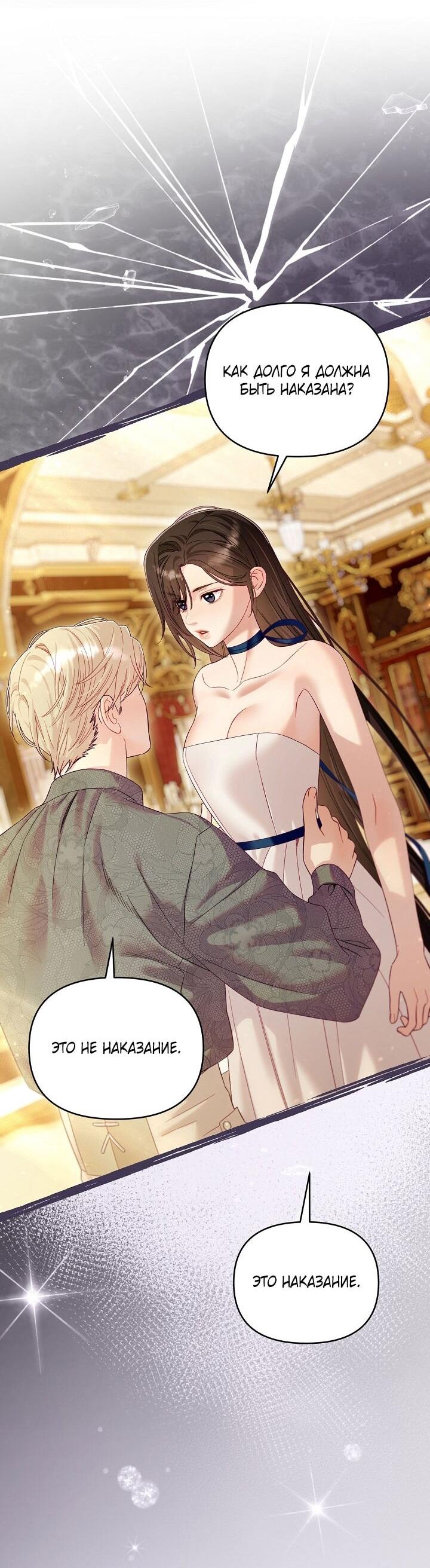 Манга Клетка коллекционера - Глава 18 Страница 56