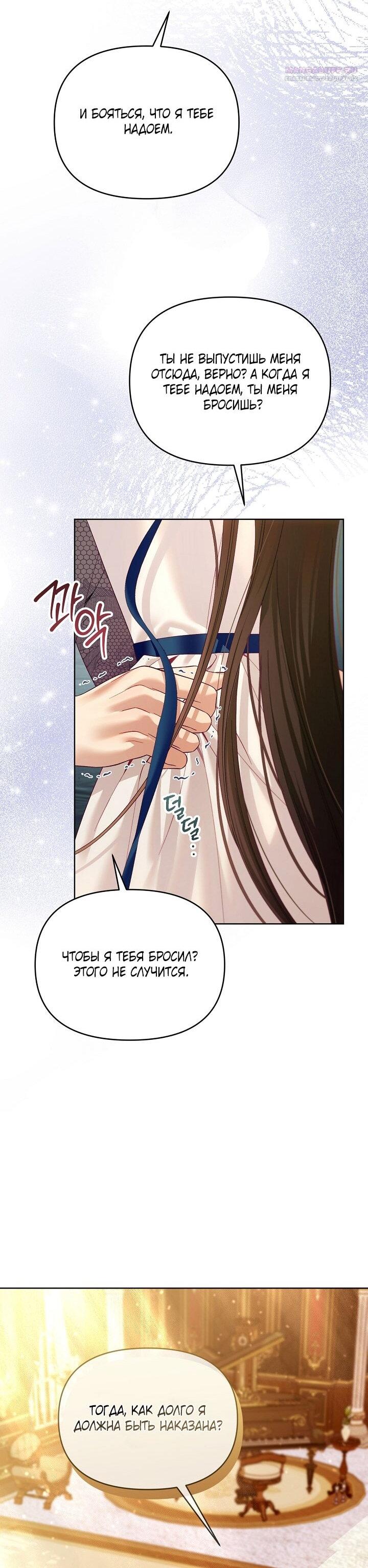 Манга Клетка коллекционера - Глава 18 Страница 61