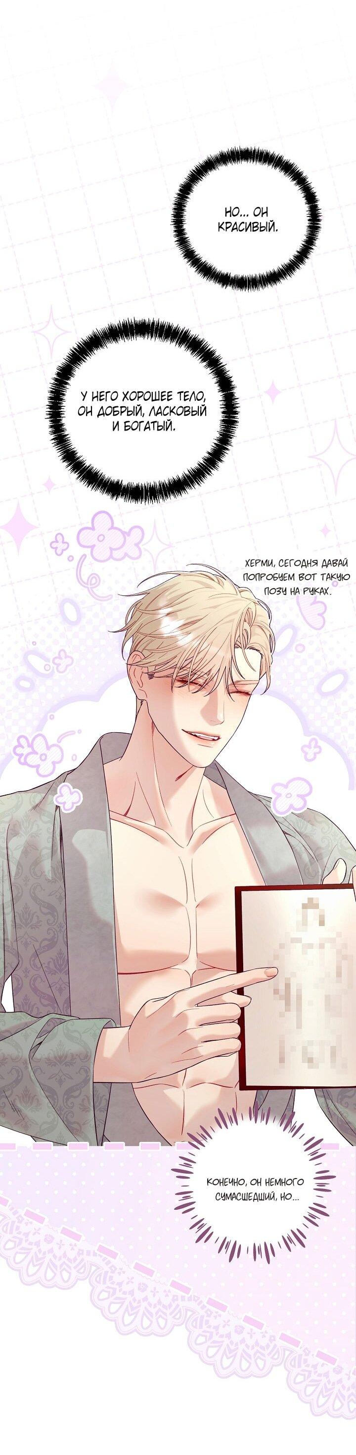 Манга Клетка коллекционера - Глава 18 Страница 38