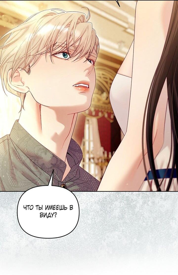 Манга Клетка коллекционера - Глава 18 Страница 55