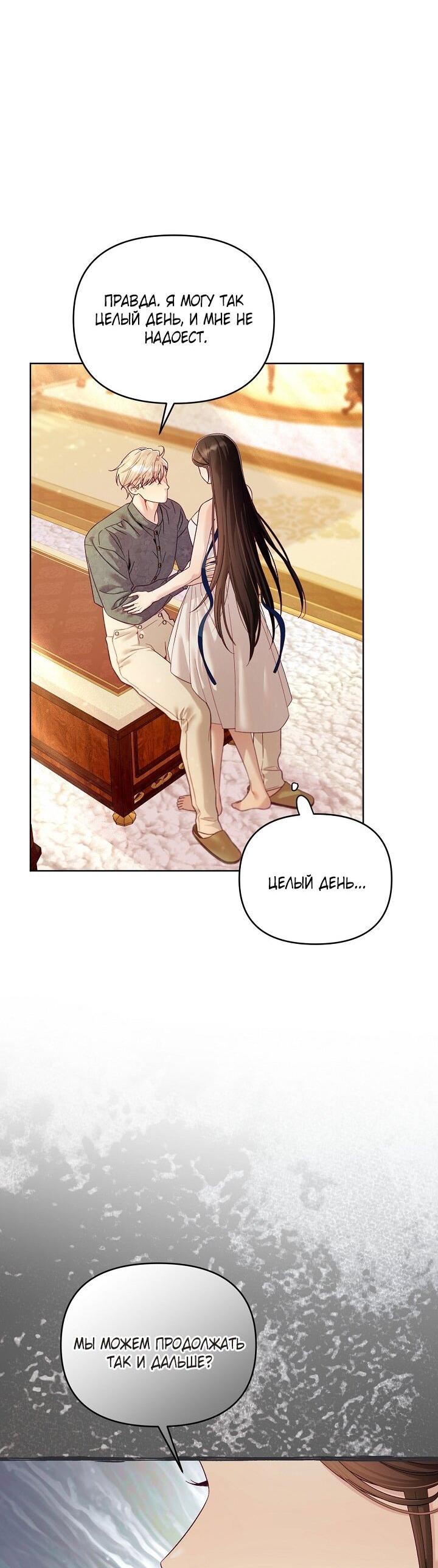 Манга Клетка коллекционера - Глава 18 Страница 51