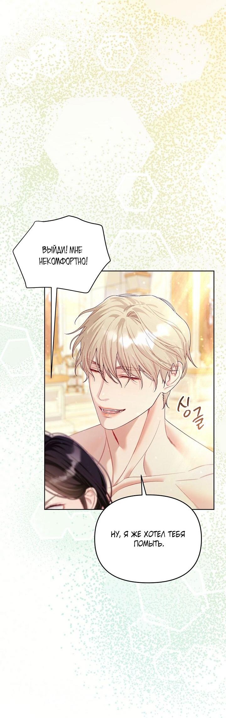 Манга Клетка коллекционера - Глава 18 Страница 20