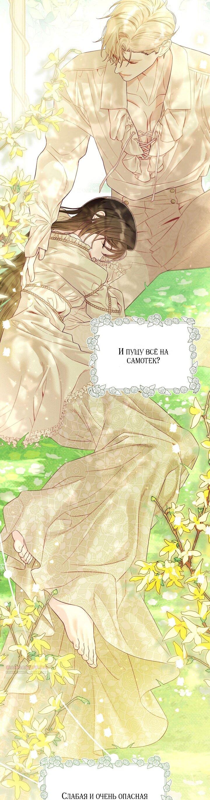 Манга Клетка коллекционера - Глава 18 Страница 43