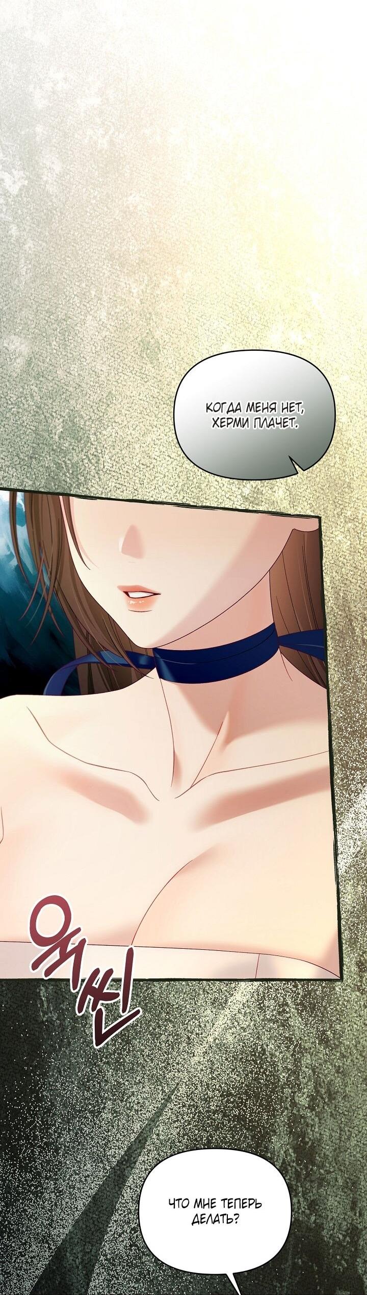 Манга Клетка коллекционера - Глава 18 Страница 54