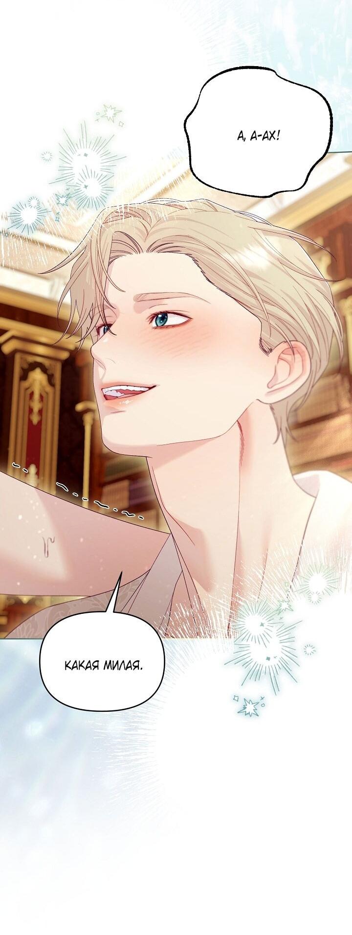 Манга Клетка коллекционера - Глава 17 Страница 54