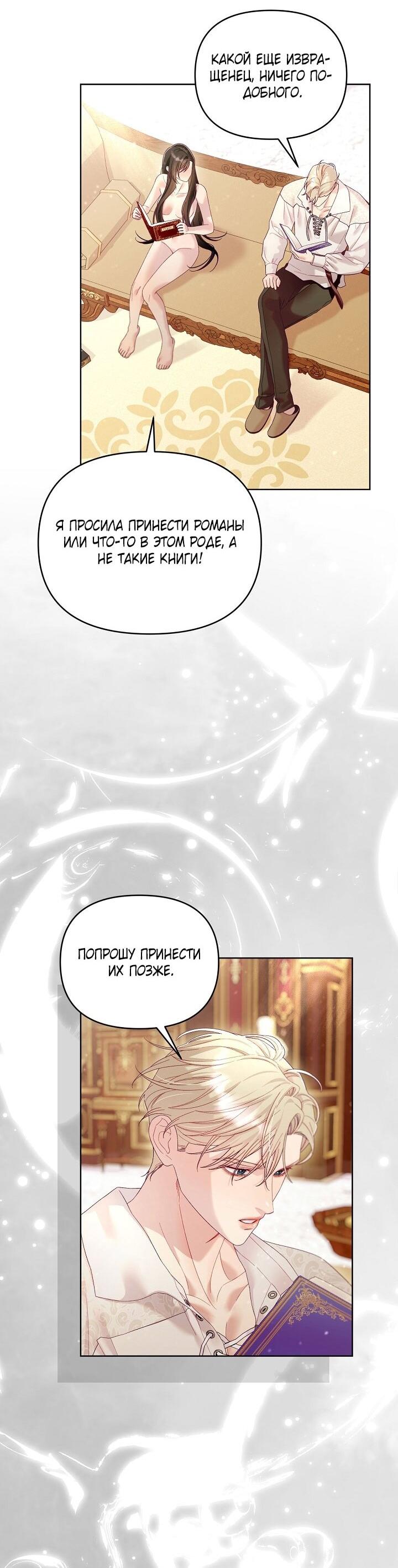 Манга Клетка коллекционера - Глава 17 Страница 19