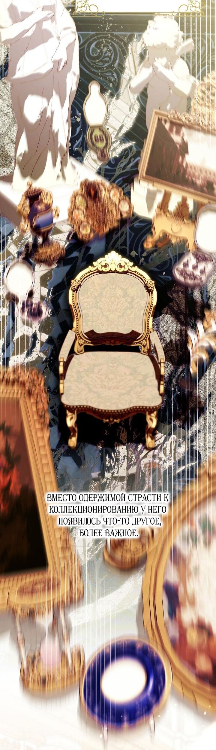 Манга Клетка коллекционера - Глава 17 Страница 11
