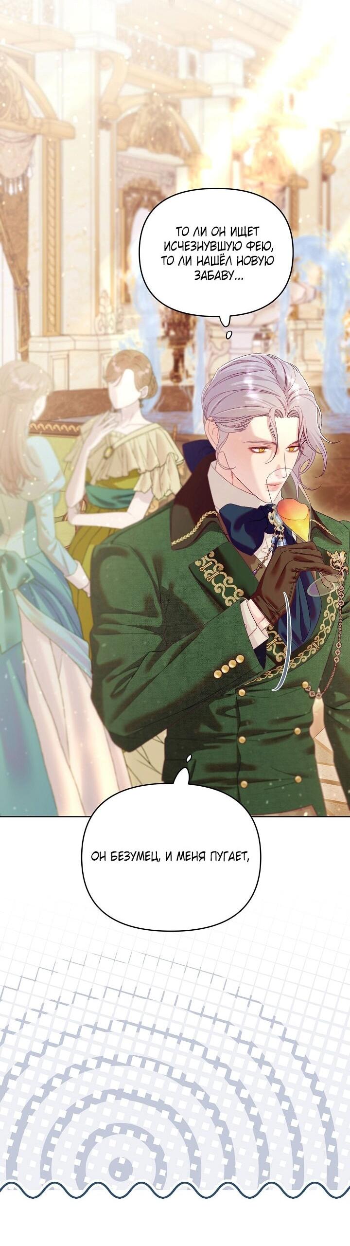 Манга Клетка коллекционера - Глава 17 Страница 12