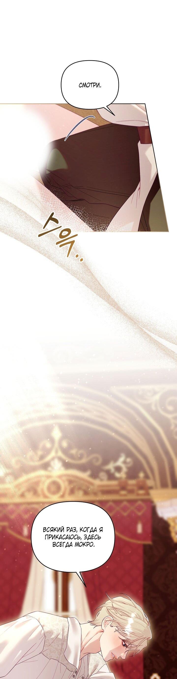 Манга Клетка коллекционера - Глава 17 Страница 28