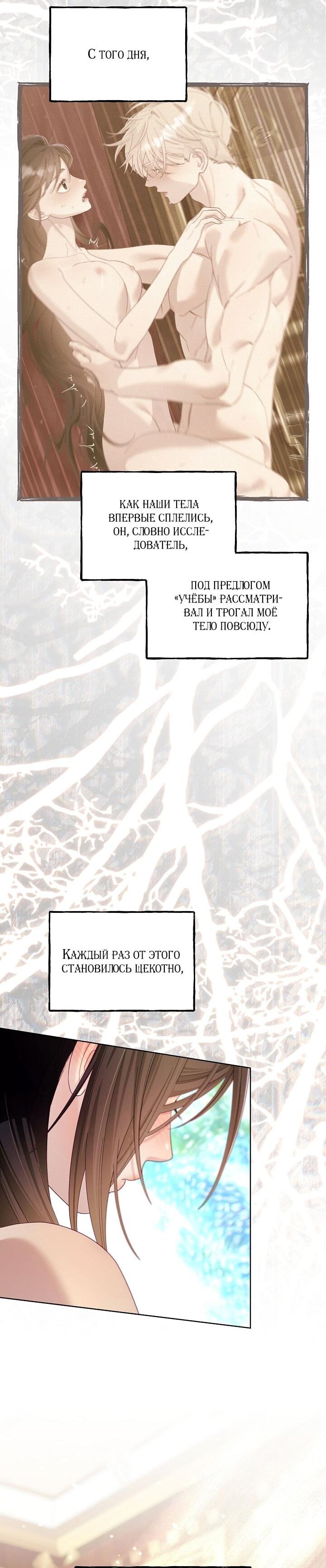 Манга Клетка коллекционера - Глава 17 Страница 39