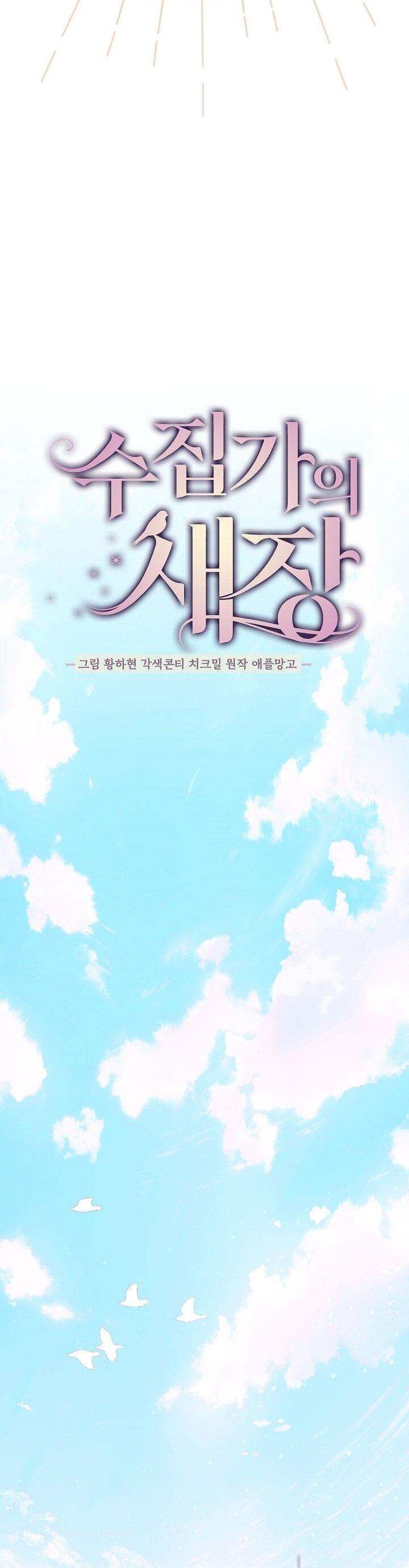 Манга Клетка коллекционера - Глава 17 Страница 15