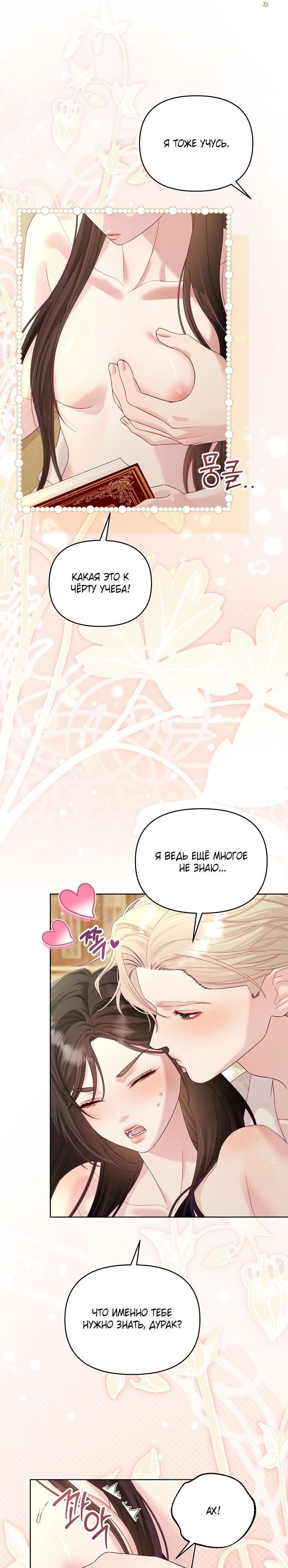 Манга Клетка коллекционера - Глава 17 Страница 24