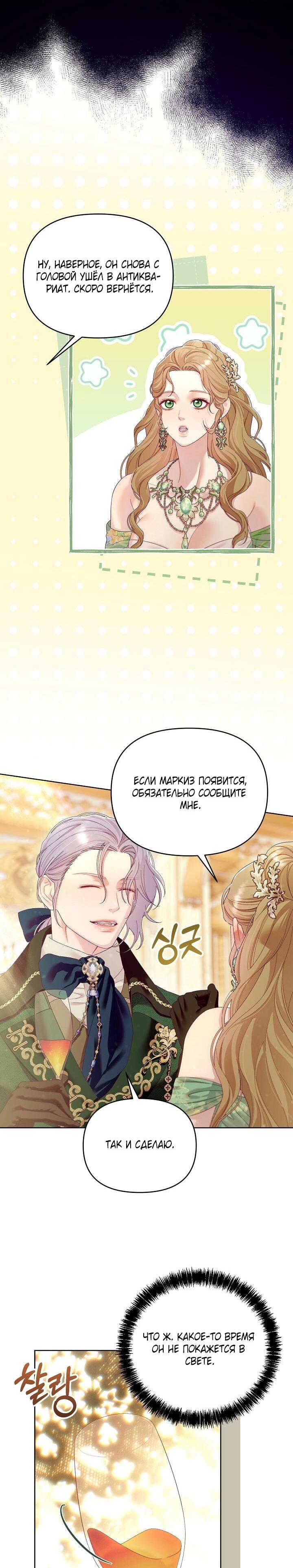 Манга Клетка коллекционера - Глава 17 Страница 9