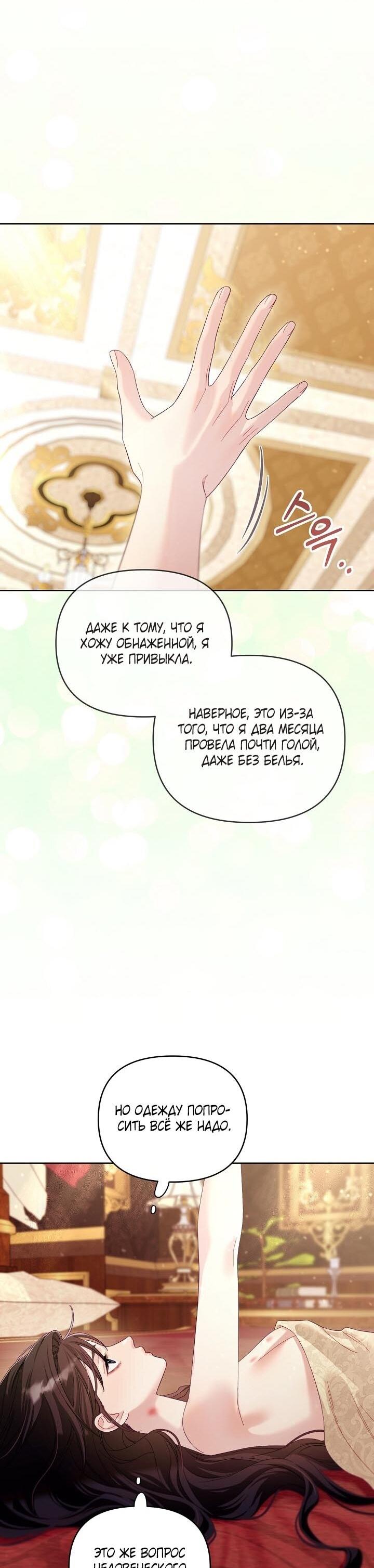 Манга Клетка коллекционера - Глава 16 Страница 38