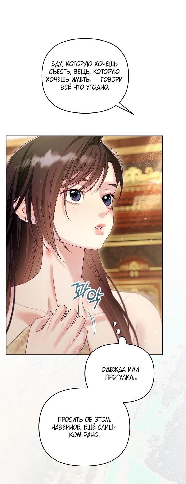 Манга Клетка коллекционера - Глава 16 Страница 28