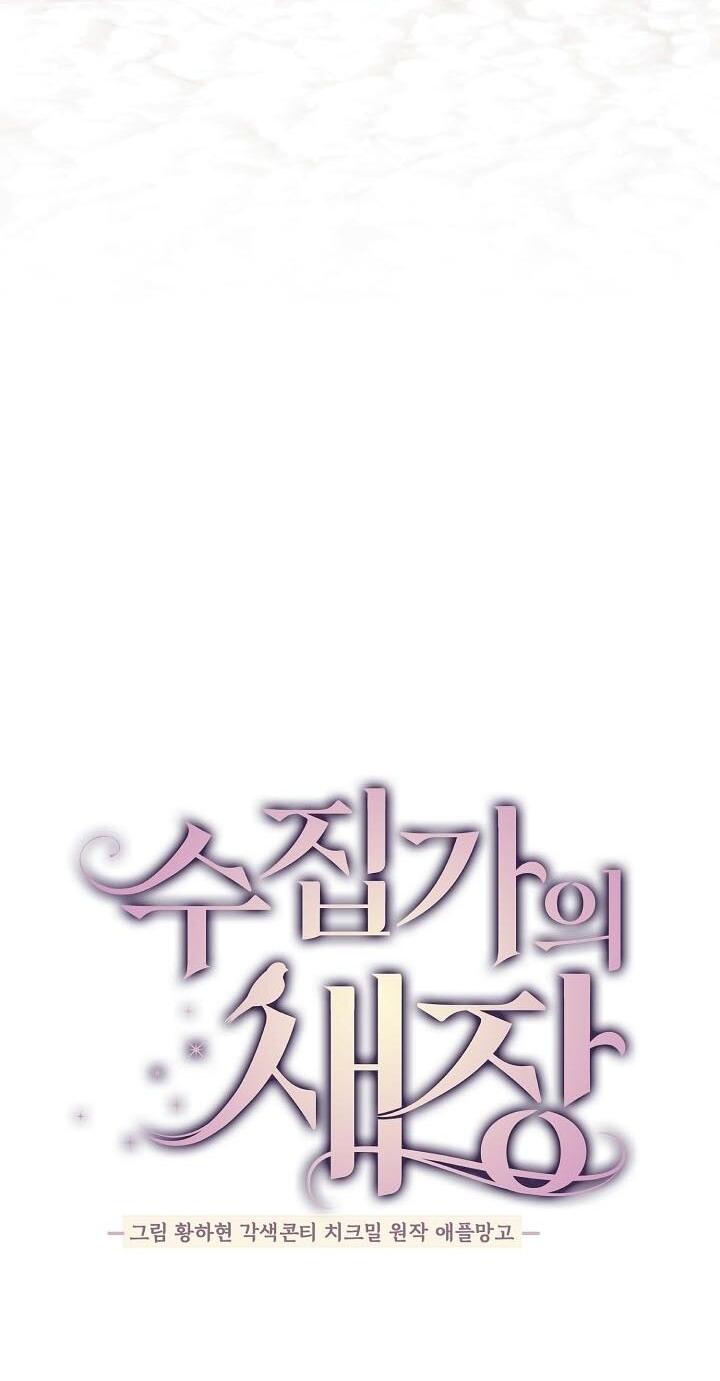 Манга Клетка коллекционера - Глава 16 Страница 36