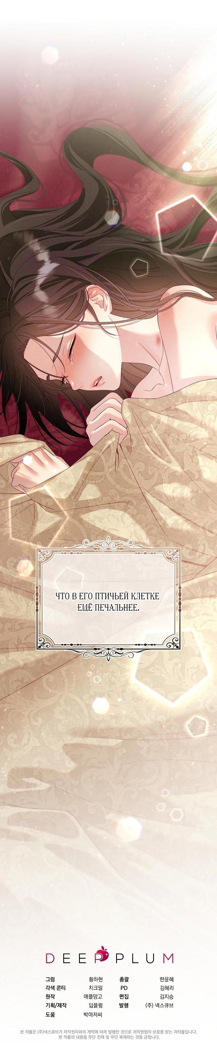 Манга Клетка коллекционера - Глава 16 Страница 49