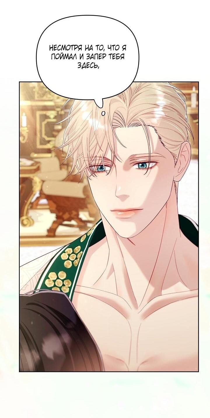 Манга Клетка коллекционера - Глава 16 Страница 12