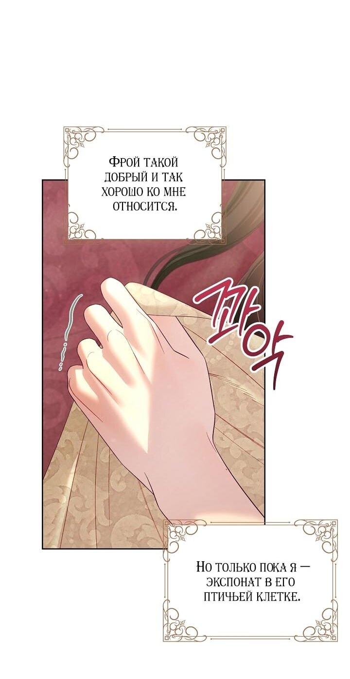 Манга Клетка коллекционера - Глава 16 Страница 46