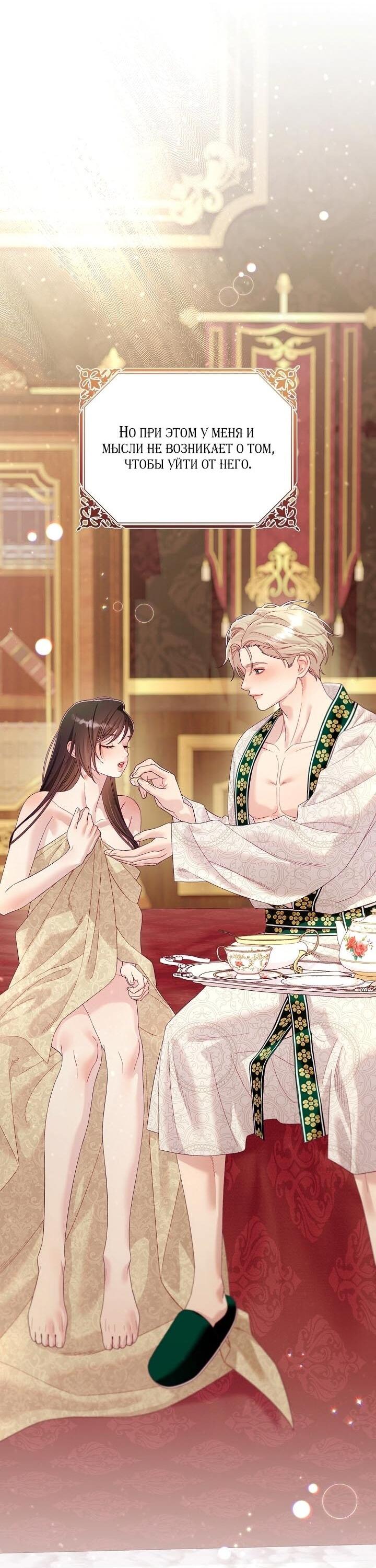 Манга Клетка коллекционера - Глава 16 Страница 35