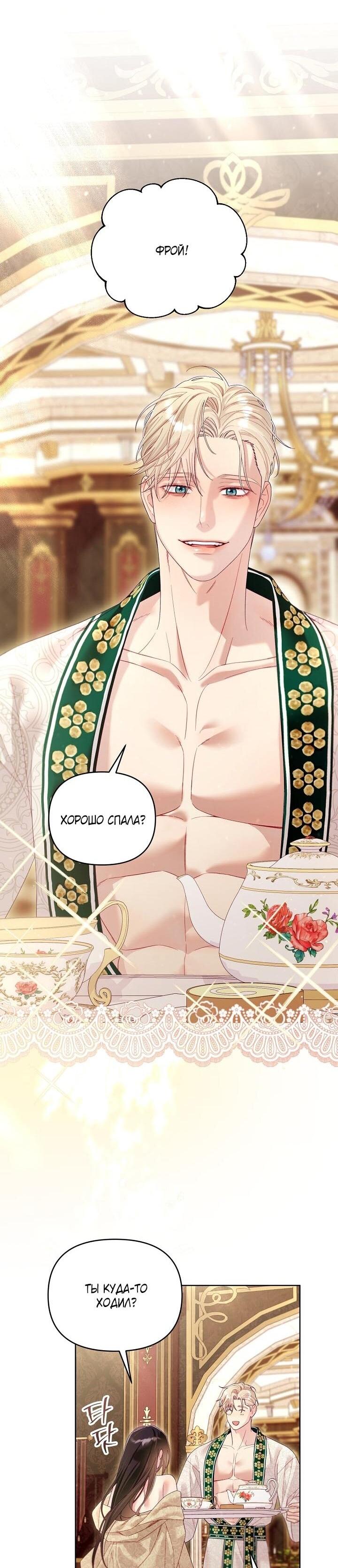 Манга Клетка коллекционера - Глава 16 Страница 8