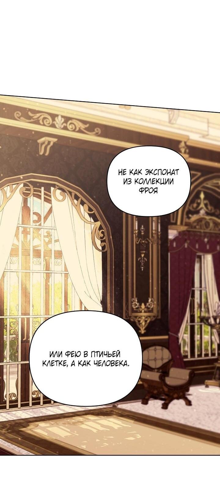 Манга Клетка коллекционера - Глава 16 Страница 41