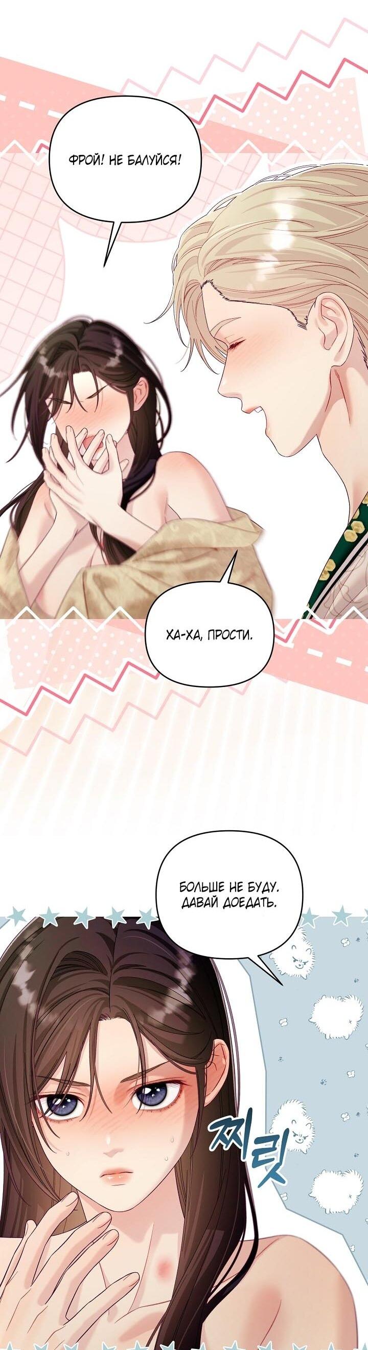 Манга Клетка коллекционера - Глава 16 Страница 24