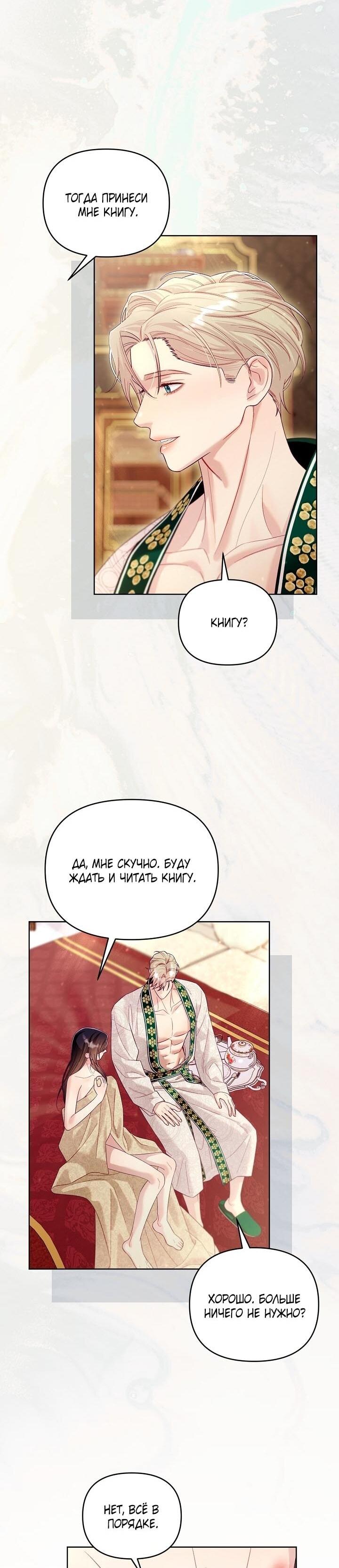 Манга Клетка коллекционера - Глава 16 Страница 29