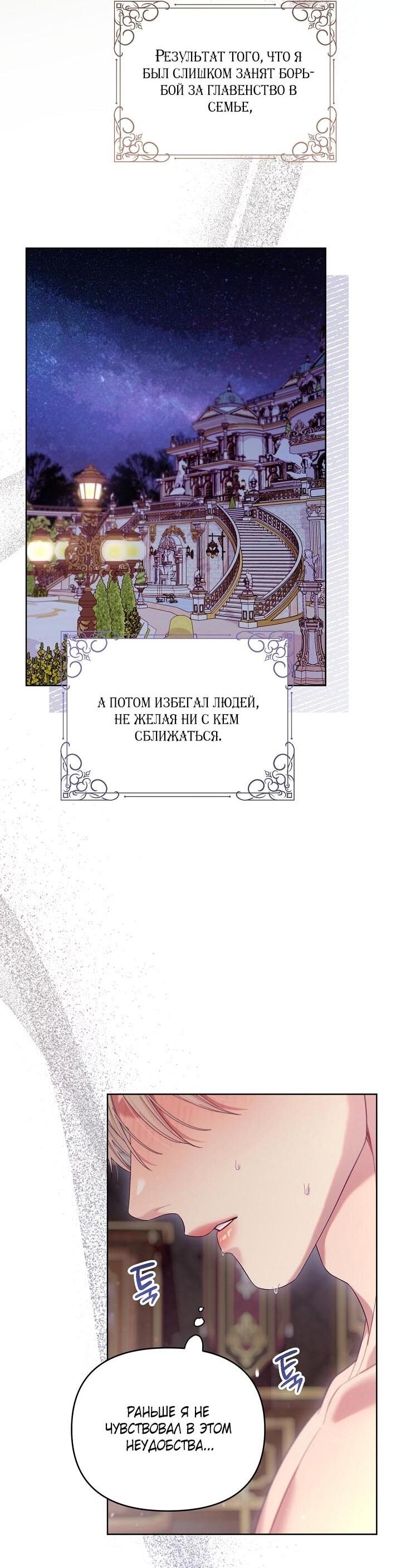 Манга Клетка коллекционера - Глава 15 Страница 35