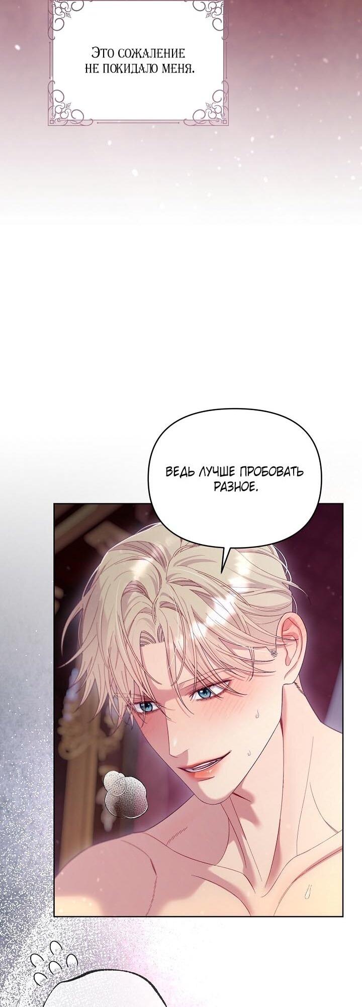 Манга Клетка коллекционера - Глава 15 Страница 38