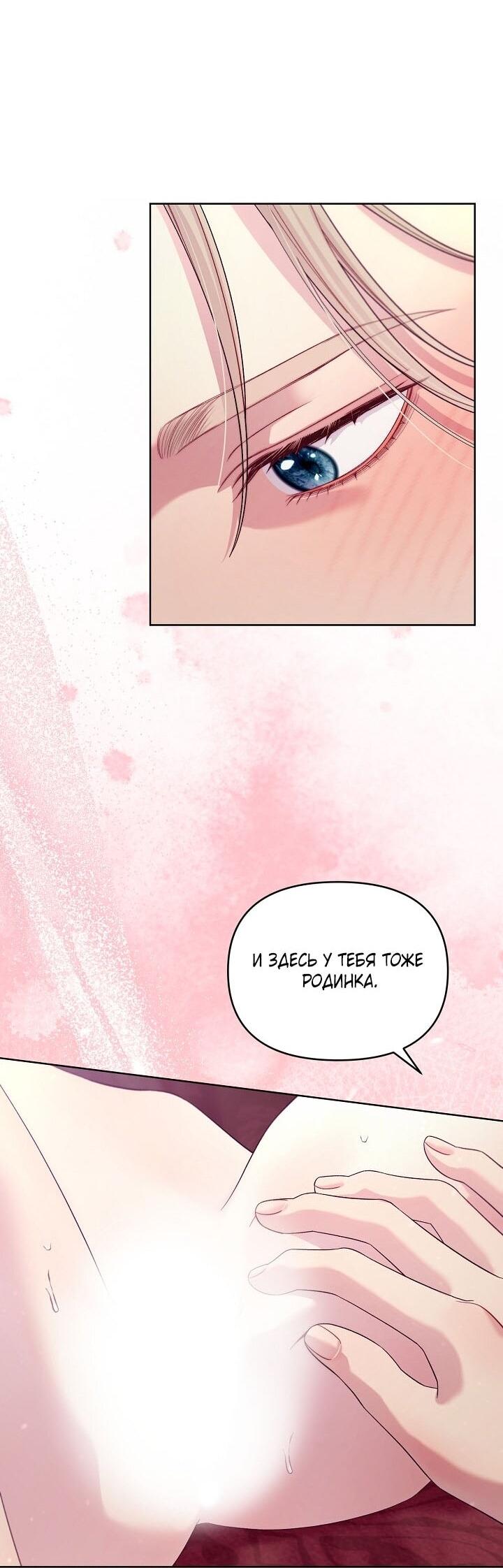 Манга Клетка коллекционера - Глава 14 Страница 19