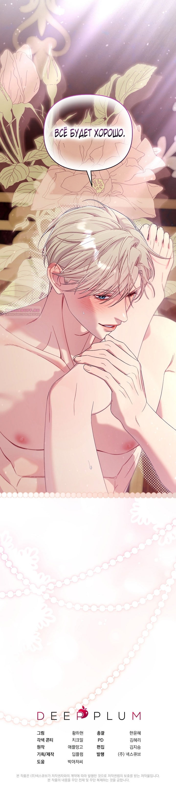 Манга Клетка коллекционера - Глава 14 Страница 51