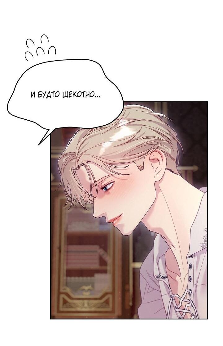 Манга Клетка коллекционера - Глава 14 Страница 28