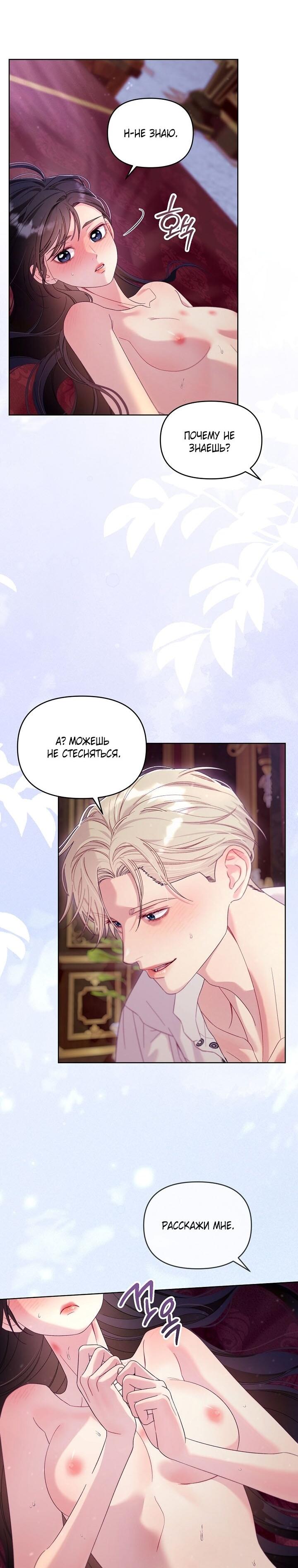 Манга Клетка коллекционера - Глава 14 Страница 25