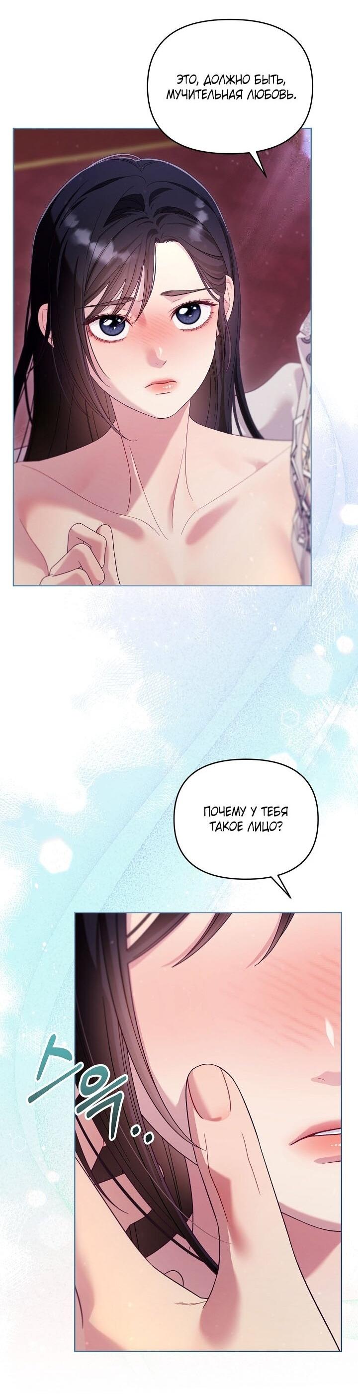 Манга Клетка коллекционера - Глава 13 Страница 29