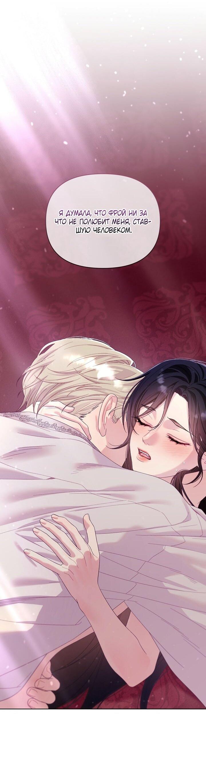 Манга Клетка коллекционера - Глава 13 Страница 49