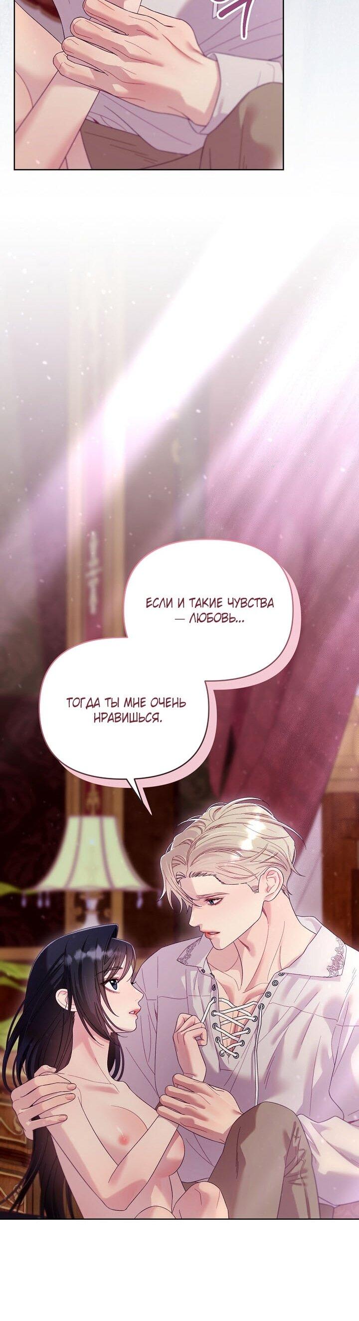 Манга Клетка коллекционера - Глава 13 Страница 27