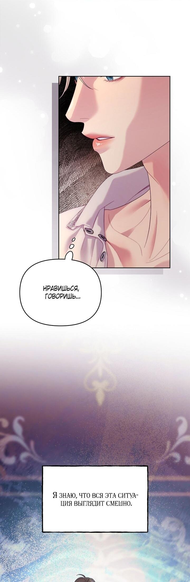 Манга Клетка коллекционера - Глава 13 Страница 14