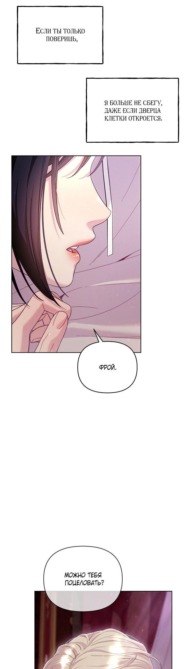 Манга Клетка коллекционера - Глава 13 Страница 35