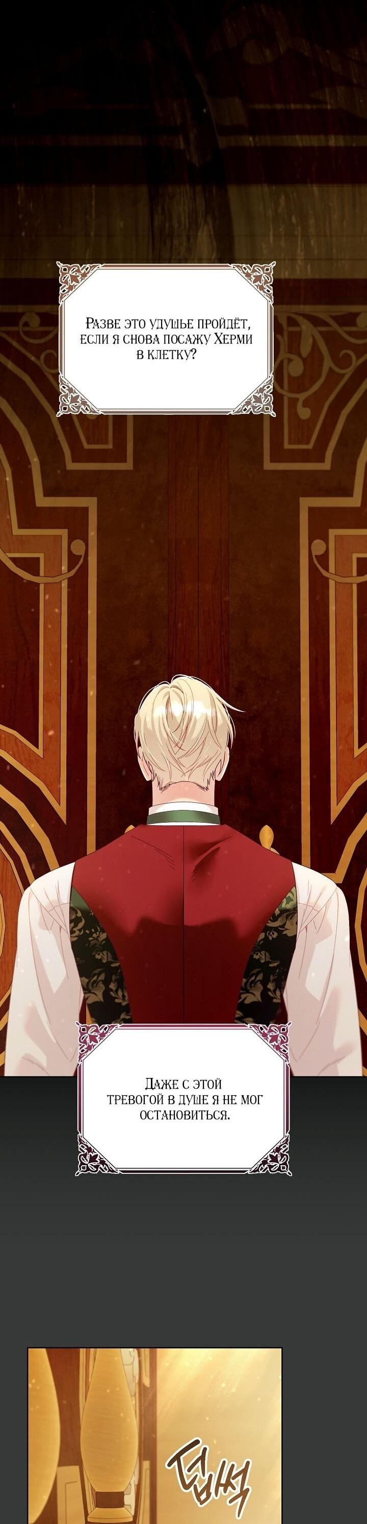 Манга Клетка коллекционера - Глава 13 Страница 18