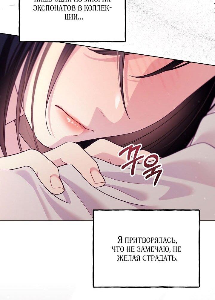 Манга Клетка коллекционера - Глава 13 Страница 31